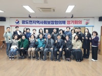 통영 광도면지역사회보장협의체, 제1회 정기회의 개최