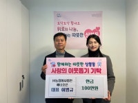 진주시 상봉동 ㈜농업회사법인 에나조은, 설 맞아 따뜻한 온정 나눔