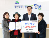 유림시추개발 | 함양군, 유림면 이충희 씨·사랑나눔봉사단 장학금 기탁