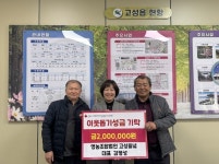 영농조합법인 고성들녘, 설 명절맞이 성금 200만원 기탁