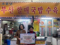 창원 소문난 부산할매국밥수육, 합성2동에 설맞이 상품권 기탁