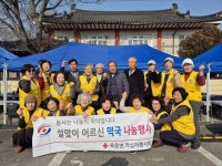 하동군 옥종면 적십자봉사회, 어르신들께 따뜻한 떡국 대접