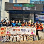 통영시 미수동, 설명절 이웃돕기 성품 전달 설명절 복(福) 배송 완료