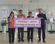 김해시동부노인종합복지관 한국전력공사 김해지사 온누리상품권 100만원 기탁