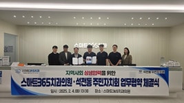 창원시 마산회원구 석전동, 스마트365치과의원 마산석전점과 업무제휴 체결