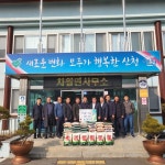 산청군 차황면 체육회, 쌀화환 기부