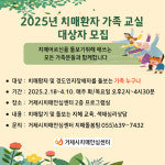 거제시치매안심센터, 치매 가족 교실 참여자 모집