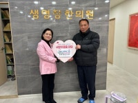 생명장한의원, 양덕1동 저소득 세대에 1년간 후원금 지원