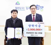 함양 원일종합상사 정위철 대표, 장학금 200만 원 기탁