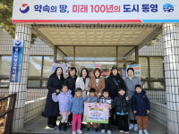 통영시 광도면 정다운어린이집 바자회 수익금 전액 기탁