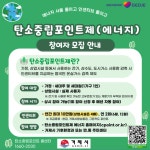 거제시, 탄소중립포인트제 가입하세요!