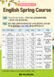 김해어린이영어도서관, English Spring Course 19일부터 모집