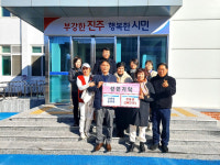 진주시 상대동 풍물단, 상품권 30만원 기탁