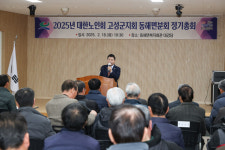 고성군 대한노인회 동해면분회, 2025년 정기총회 개최