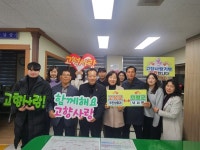 고성군 주민생활과-의령군 낙서면, 고향사랑 교차 기부