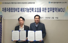 (사)경남자동차검사정비사업조합 김해협의회, 외국인 근로자 도입 박차