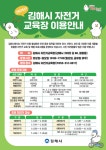 김해시, 2025 자전거교육장 프로그램 본격 운영