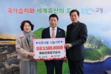 제일건재공구상사, 고성군에 이웃돕기 성금 350만원 기탁