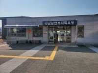 금남면, 복지목욕탕 서비스 체계적 개선 추진