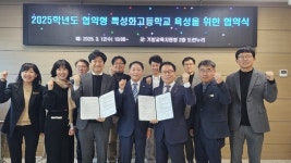 거창교육지원청-거창승강기고등학교, 협약형 특성화고등학교 육성을 위한 협약서 체결
