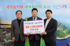 고성군 구만교회, 이웃사랑나눔기부 성금 120만 원 기탁