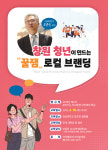 창원시, 제2차 찾아가는 자치분권 아카데미 특강