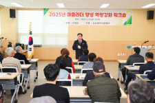 산청군, 마을리더 양성 역량강화 워크숍