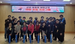 고성군종합사회복지관, 2025년 맞춤형 체형교정 재활 운동 프로그램 개강