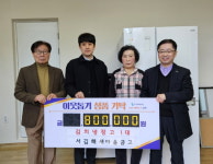 서김해새마을금고, 거인정 경로당에 김치냉장고 1대 기탁