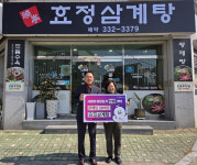 김해시 북부동 희망나눔가게 효정삼계탕 행복하계 건강하계 삼계탕 나눔해