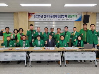 2025년 전국자율방재단 연합회 임원회의 진주서 개최