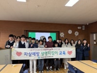 고성군 보건소, 청소년 생명지킴이 양성 및 자살예방교육 실시