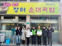 장터순대국밥 함양읍 하나더나눔 협약을 통한 나눔 실천