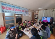 함안군 칠북면, 우리동네 한바퀴사업 봄날의 대화 한상 행사 실시