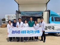 경남 간호사회·약사회, 산청 산불 현장 구호물품 지원