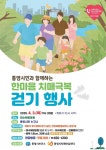 통영시, 한마음 치매극복 걷기행사 개최
