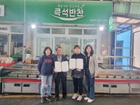 함양 휴천면 지역사회보장협의체, 반찬가게 즉석 반찬과 협약