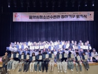 밀양시청소년수련관,2025년 청소년 참여기구 위촉식 개최