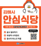 김해시서부보건소, 205개 안심식당 현장점검