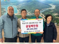 합천군 봉산면 계산1구 마을 주민들, 영남지역 산불 피해 지원 성금 기탁