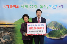 고성군 영현면 영동마을 김정순(78세)씨, 기초연금 모아 산불피해 지역 성금 300만원 기탁