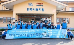 경상국립대학교, 진주시복지원에 2025년 희망 벽화 나눔 봉사활동 실시