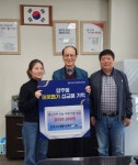 양산시 양주동 신도시대동아파트경로당, 산불 피해 특별모금 전달