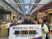 김해시 외동전통시장 상인회 일동 산불 피해 복구 성금 182만 2천원 기탁
