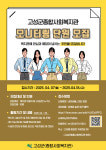 고성군종합사회복지관 2025년 모니터링단 모집
