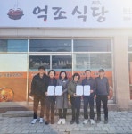 함양 수동면 억조식당 지역사회 나눔 동참