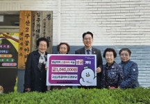 김해시 구산2주공아파트 경로당, 산불 피해 성금 104만원 기탁