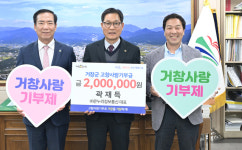 곽재득 ㈜온누리정보통신 대표, 3년 연속 거창군에 고향사랑기부