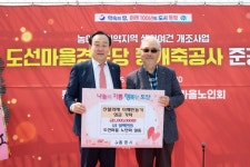 통영시 도산면 도선마을 노인회, 영남지역 산불피해 성금 기탁