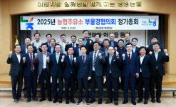경남농협, 2025년도 농협주유소 부울경협의회 정기총회 개최